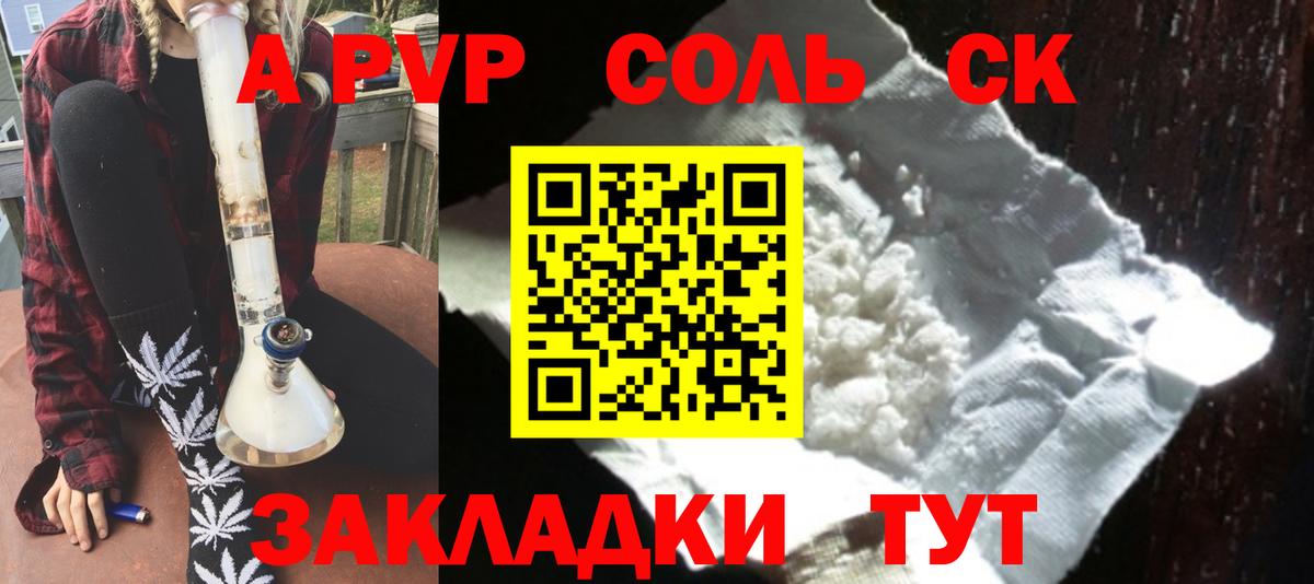 Мыски  Альфа ПВП Соль  APVP  Вход с VPN  A-PVP СК КРИС  A-PVP Соль 