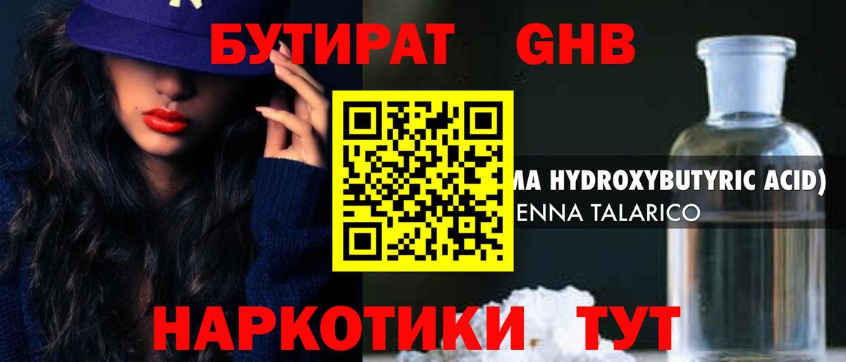 Бутират  БУТИРАТ 99%  Вход с VPN  Мыски 
