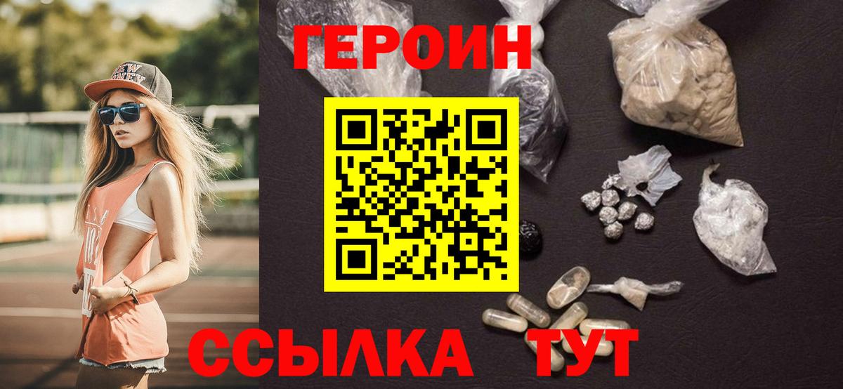 ГЕРОИН афганец  Вход с VPN  Мыски 