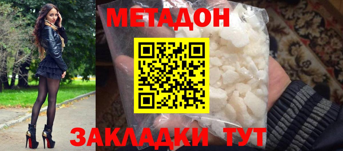 МЕТАДОН белоснежный Мыски